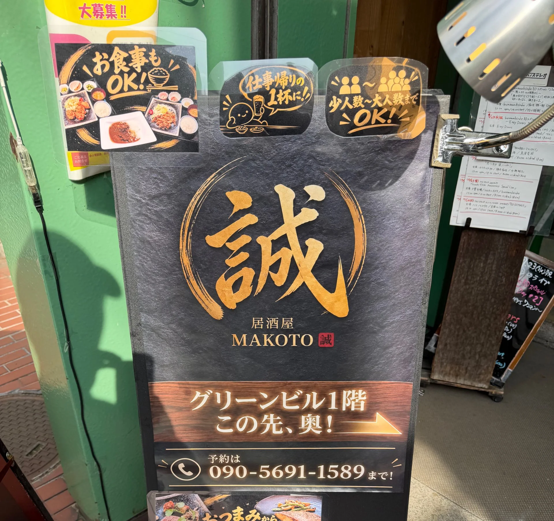 居酒屋　誠-MAKOTO-の店頭看板